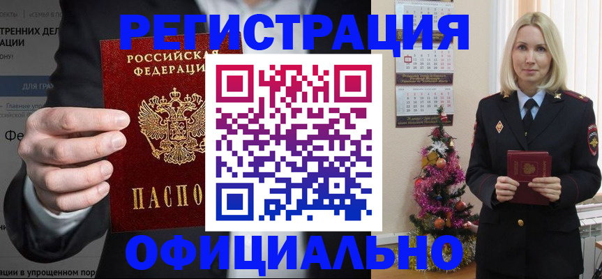 прописка в Красноуфимске