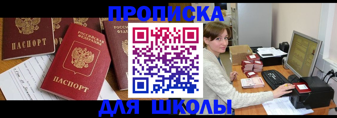 регистрация для школы в Красноуфимске
